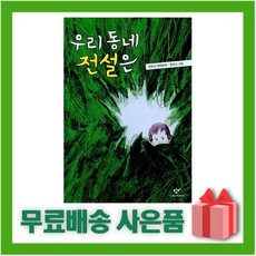 우리 동네 전설은, One color | One Size