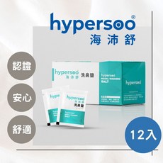 hypersoo 海沛舒 洗鼻鹽 12入 衛福部認證, 1個