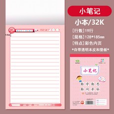 32K 豎翻作業本 小學幼兒園 藍粉 漢語拼音 田字格 小楷筆記 8格 小算草, 1個, 小筆記【10本】粉色