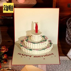소소 입체 생일 축하 팝업 카드 생일팝업카드, 레드