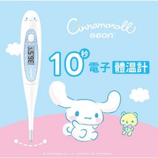 【Geon北群】大耳狗喜拿 10 秒快速電子體溫計 口溫/腋溫/肛溫, 1個