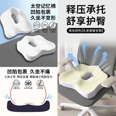 辦公室坐墊 釋壓護臀記憶棉墊, 米灰拼色,舒享/鏤空 【釋壓護臀】
