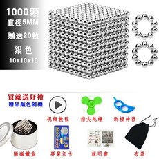 1000顆磁力積木玩具套裝 益智磁力片積木 兒童磁鐵方塊玩具, 1個, 1000顆5MM銀色圓球-贈送20顆