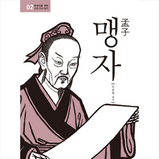 맹자, 청아출판사, 조관희 평역