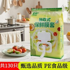愛浪 抽取式保鮮膜套 食品級 330只, 1個, 130只,翻蓋抽取 99%碗盤可用 食品級-耐高溫