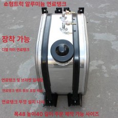 화물차 보조 연료통 저장 장거리 등유통 기름 탱크 말통, 1개, 40L 30 긴 브래킷 2개