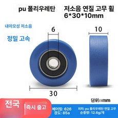 머신 피트니스 운동기구 부품 교체 실내 로잉 다기능, 6x30x10 블루, 기본 모델명/품번