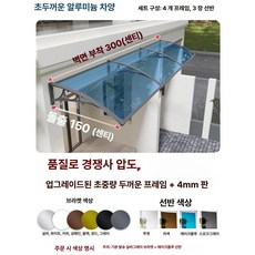 77ang 창문빗물막이 비차단 창문지붕, 150x300