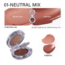 MAD PEACH 雙色唇頰蜜, 01-NEUTRAL MIX, 1個