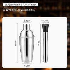 400ML 玻璃調酒器套裝, 全鋼雪克杯550ML碎冰棒, 1個