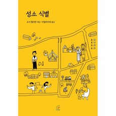 성소 식별, 바오로딸, 조지 엘리엇 저/아델라이데 역