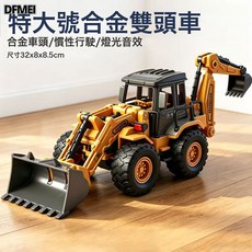 DFMEI 特大兒童合金工程車挖機慣性挖掘機起重吊車男孩玩具車2-6小汽車, 1個, A529合金黃色1：40兩用車(合金頭):如圖