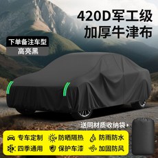 汽車全罩式車罩 加厚牛津布 四季通用 防曬防雨防塵隔熱 遮陽保護罩 戶外停車專用, 1個, 高亮黑【高密紡織加厚牛津布】無耳款