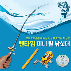 펜타입 낚싯대 미니릴 휴대용, 상세페이지 참조