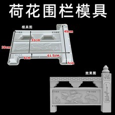 荷花圍欄模具 庭院花池圍邊造型塑料磨具, 1個, 荷花圍欄磨具（ 1個裝 ）