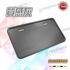 Speedmoto 機車車牌框 CNC鋁合金, 1個, 6MM底板-鐵灰色,彩鈦螺絲+鈕扣墊片