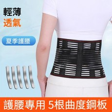 輕薄透氣護腰帶，五根鋼板支撐，四季通用舒適隱形護腰, 黑色, 1個