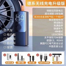 에어펌프 자전거 튜브 축구공 자동차 주입기 공기 자동 타이어, 02.독일 플래그십 무선버전 듀얼260기통, 1개