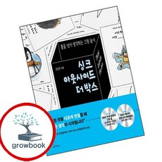 싱크 아웃사이드 더 박스 Think Outside the Box (GROW BOOK 그로우북)