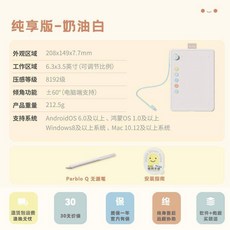Parblo 摸魚小Q板手寫繪畫板 數位板 電子繪板 可接手機電腦, 【純享版】奶油白, 奶油白, 【純享版】奶油白
