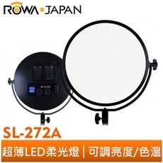 ROWA 樂華 SL-272A 14吋超薄LED柔光燈 攝影直播專用 可調亮度色溫, 1個