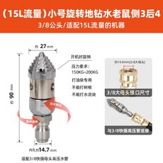 高壓清洗機 旋轉地鉆水老鼠頭 管道疏通噴頭, （15L流量）小號旋轉地鉆水老鼠【3/8