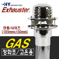 태원일렉스 난로 정화조 가스배출기, 108세트