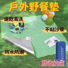 防水輕便折疊野餐墊, 綠色格紋(加厚款)送收納袋-1.5*2m