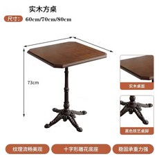 레스토랑 바 카페 라운지 다이닝 2인 티테이블 테이블, 17 70cm 원목 사각 테, 1개