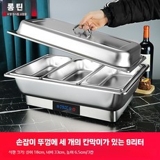 보온기 뷔페 워머 전기 데우기 조절 차핑디쉬 음식 워머기, W. 삼중 9L 손잡이 스틸 뚜껑