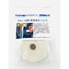 「德輝五金」ENAMAX 玻璃纖維加強帶 ENA-1366 琺瑯膠, 1個, 1365（25mm）