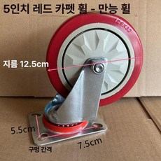 호텔 카트용 교체 바퀴 호환 예비 부품 단품 타일 저소음 세트 고정 2개 회전 2개, 기본 사용 인원, 5인치 레드카펫 회전 간격 5.5x7.5cm