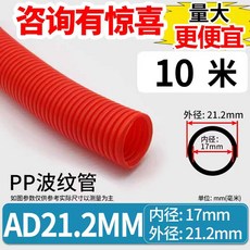 난연 cd 관 전선 플라스틱 전기 보호 배관 후렉시블 전, 1개, AD21.2 10m 레드