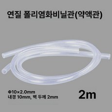 동력분무기 치파렐리 노즐 치파랠리 부품 부속품 동력, 화이트 PVC 파이프 10x2mm 2m