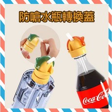 防嗆吸管蓋 寶特瓶轉換蓋 水壺吸管蓋 適用於寶特瓶, 1個, 防嗆吸管蓋(橘色)
