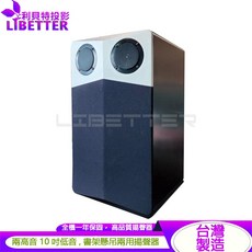YI SHENG LM-300 10吋低音設計 書架懸吊兩用式喇叭, 1個