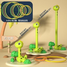 兒童投擲不倒翁 萌趣套圈圈 親子互動益智玩具, 1個, 恐龍套圈【9個圈】可調高低, 恐龍