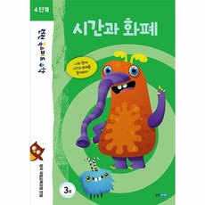 런런 옥스퍼드 수학 4단계 3권 시간과 화폐, 웅진주니어