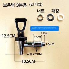 부품 보냉 온수통 노즐 밸브 출수구 물통꼭지 디스펜서 수통 디스펜 육수통 스위치, 3/8인치 대용량 수도꼭지, 기본 색상