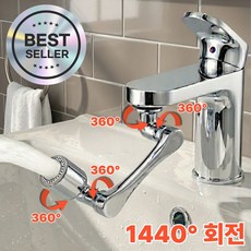 발렌타 1440도 회전 아기수전 세면대 수도꼭지 헤드, 본상품선택, 1개