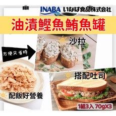 日本稻葉 油漬鰹魚鮪魚罐, 1個