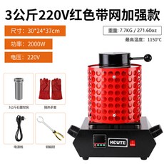 KCUTE 熔金爐 金銀銅鋁熔煉爐, 3KG熔金爐,220V