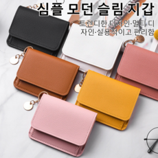 작은지갑 모던 심플 솔리드 카드 지갑 대용량/모던 심플/멀티 카세트 디자인