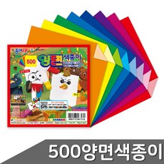 500 양면색종이 30개입 1갑 han427EO