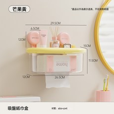 UFORU 吸盤紙巾盒 多功能衛生間收納架, 吸盤壁掛紙巾盒-芒果黃