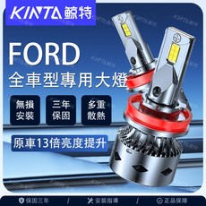 鯨特 60W LED大燈 三年保固 FORD MK2 MK2.5 FOCUS MONDEO 遠燈 霧燈 KUGA, 1個, H4/HS1/H17通用規格 單顆