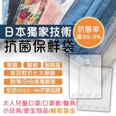 日本獨家技術 抗菌袋 保鮮袋 口罩收納袋 夾鏈袋100入 SIAA抗菌 生鮮保鮮 女性用品收納 零食袋, 1個