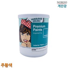마켓마고 팬톤 내부용 계란광 수성페인트 주황색 1L 4종 택1 욕실문페인트, 주황15-1164