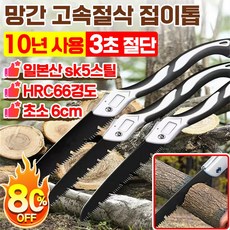 1/1+1 독일기술 망간 강철 가정용 접이식 톱 고속절삭 접이톱 + 톱날 세트 350mm 그린퀵핸드메이드톱 목공톱 고강도 휴대형 나무톱 포장증정, 1개, 210mm접톱