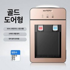 정수기통 사무실 냉온수기 원룸 따뜻한 물통 식당 디스펜서 티타늄, 온수, 골드 도어 푸시컵 업그레이드, 기본 색상